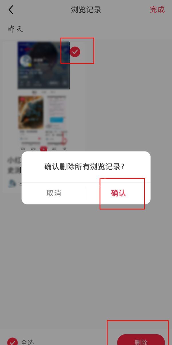 小红书如何删除个人浏览记录?小红书删除个人浏览记录教程截图