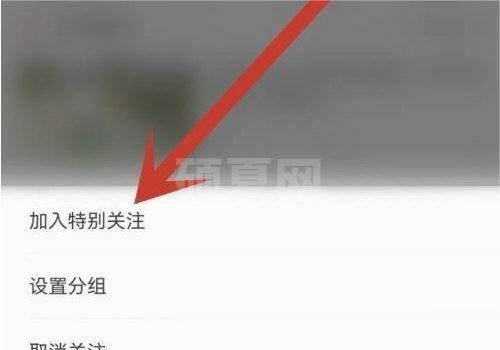 哔哩哔哩如何设置特别关注?哔哩哔哩设置特别关注教程截图