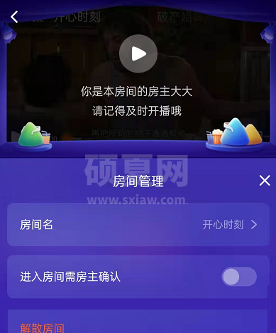 腾讯视频一起看怎么修改房间名?腾讯视频一起看修改房间名方法截图