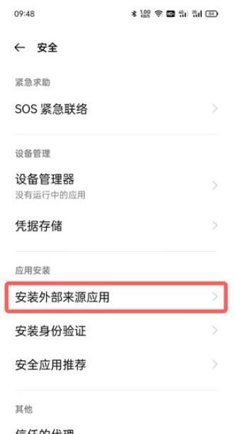 oppo手机安装权限设置在哪里?oppo应用安全权限设置教程截图