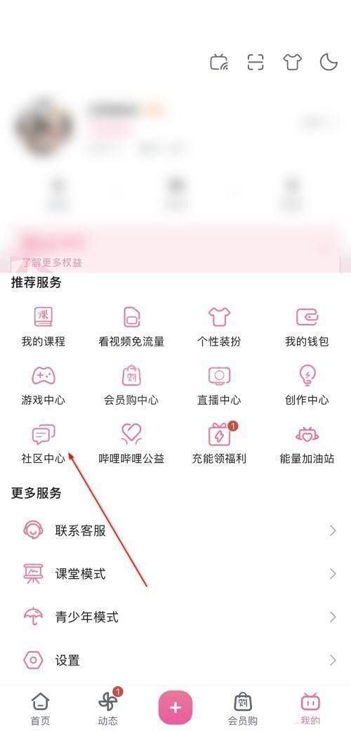 哔哩哔哩怎么查找小黑屋?哔哩哔哩查找小黑屋方法截图