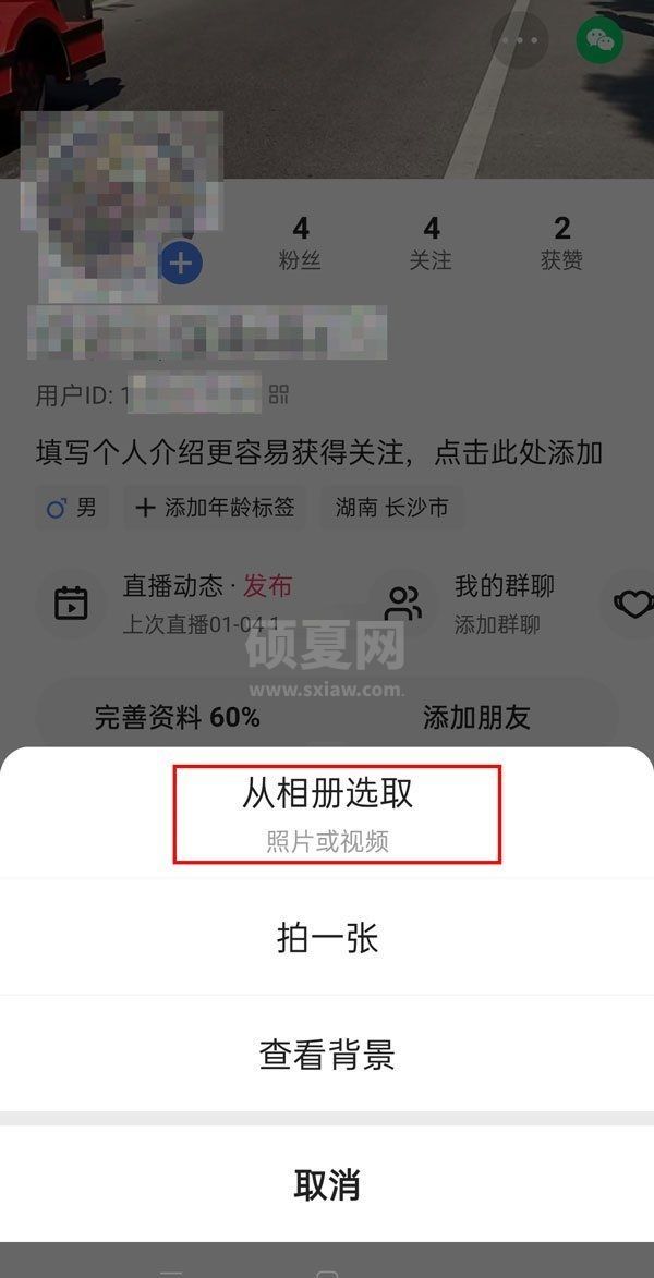 快手如何设置动态背景图?快手设置动态背景图的方法