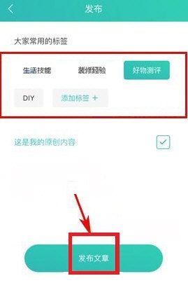 好好住如何发表文章？好好住发表文章步骤教程介绍截图