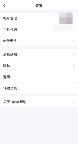 qq怎么关闭可能认识的人?qq关闭可能认识的人的方法截图