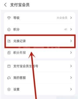 支付宝积分兑换记录在哪里看 支付宝积分兑换记录查询方法截图
