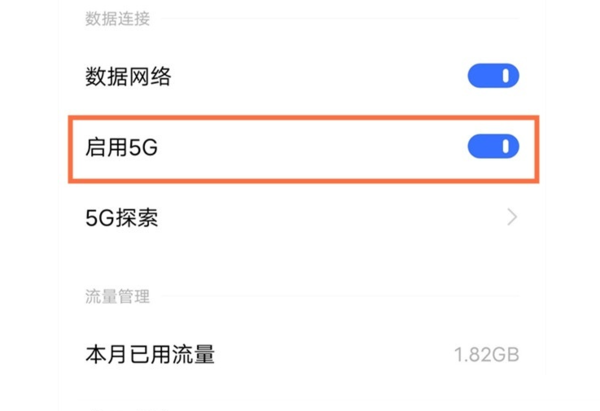 vivoy76s如何开启5g?vivoy76s开启5g教程截图