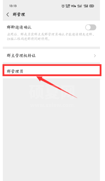 微信群聊如何设置管理员？ 微信群聊设置管理员的方法截图