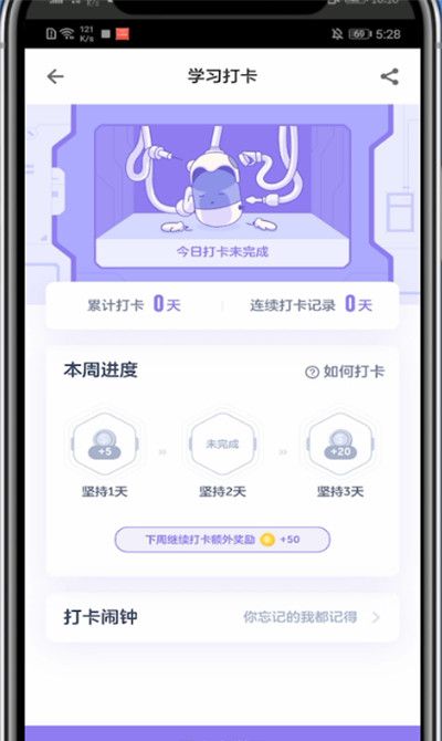 洋葱学院怎么签到?洋葱学院中签到操作方法截图