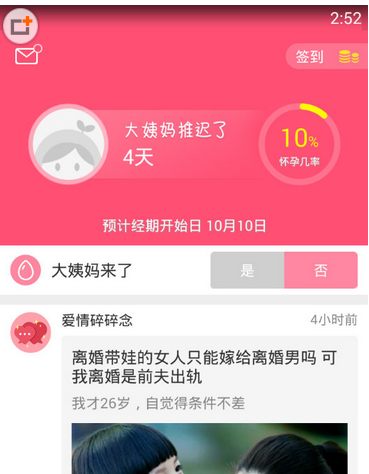 把美柚APP中姨妈记录删除的步骤讲解