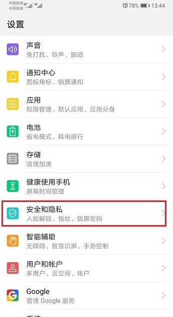 华为安装无证书app的方法步骤截图