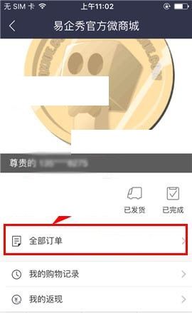 易企秀APP取消订单的具体操作步骤截图