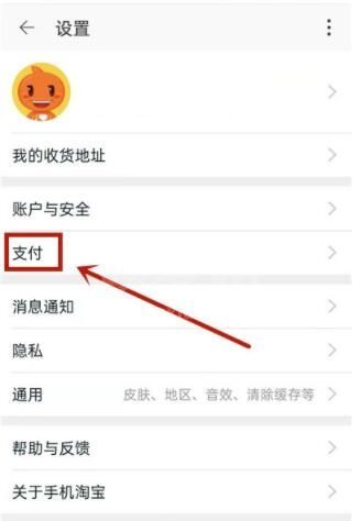 淘宝怎么开通先用后付 淘宝开通先用后付教程截图