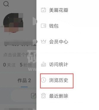 美篇怎么看浏览记录？美篇看浏览记录操作步骤截图