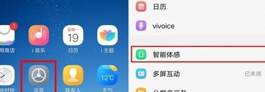 vivou1设置隔空解锁的操作流程截图