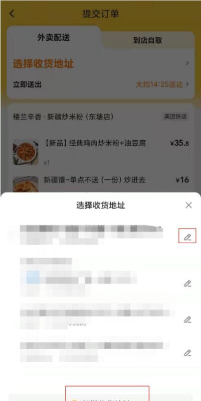 美团怎么改地址给别人点外卖 美团改地址给别人点外卖操作步骤截图