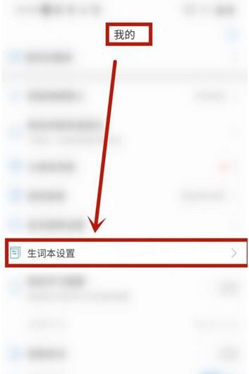 沪江小D词典怎么开始生词本复习？沪江小D词典开始生词本复习操作步骤截图