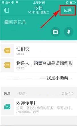 盯盯APP创建任务的具体方法