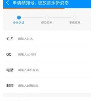 酷狗音乐APP入驻自媒体的具体步骤截图