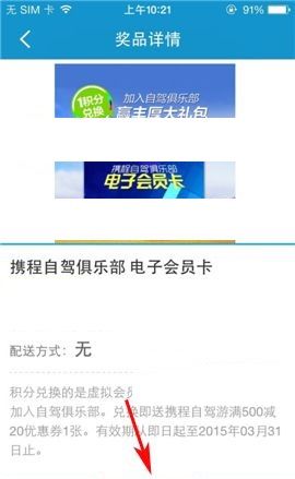 携程旅行APP在积分商城兑换礼品的方法截图