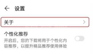 华为nova8pro怎么关闭更多推荐 华为nova8pro关闭更多推荐教程截图