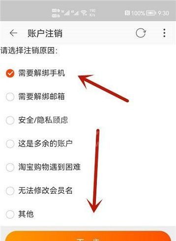 点淘怎么注销账号?点淘注销账号的方法截图