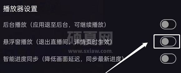 哔哩哔哩直播悬浮窗如何关闭?哔哩哔哩直播悬浮窗关闭教程截图