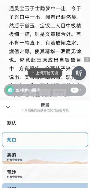 微信读书背景颜色如何修改?微信读书背景颜色修改方法截图