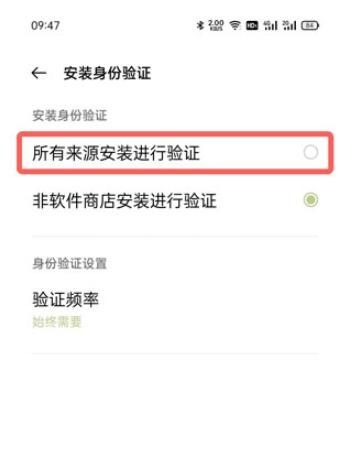 oppo安装软件需要验证身份怎么取消？oppo安装软件验证身份取消教程截图