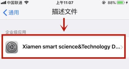 苹果7p添加信任的具体操作步骤截图