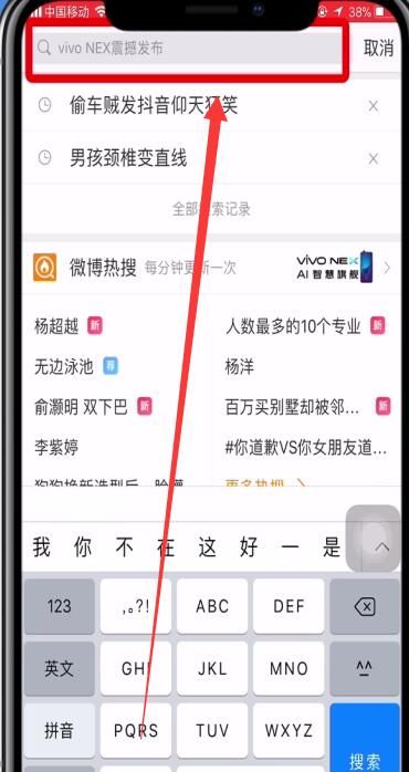 微博进行处理热搜榜的操作方法截图