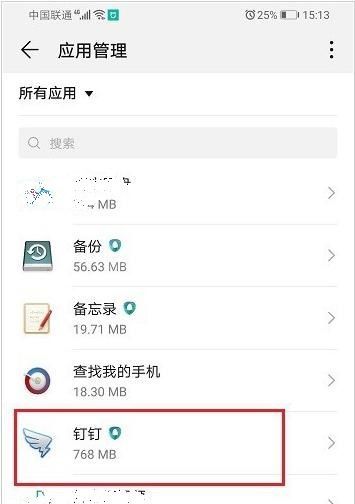 钉钉怎么关闭通讯录？钉钉关闭通讯录教程截图