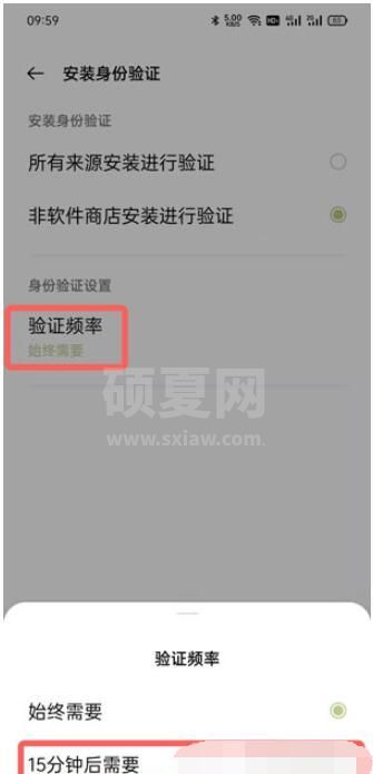 oppo安装软件需要验证身份怎么取消？oppo安装软件验证身份取消教程截图