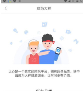 使用比心app接单的简单操作截图