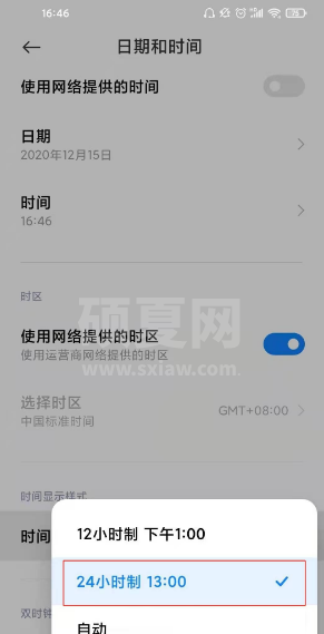 小米12Pro如何开启24小时?小米12Pro开启24小时的方法截图