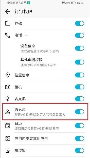 钉钉怎么关闭通讯录？钉钉关闭通讯录教程截图