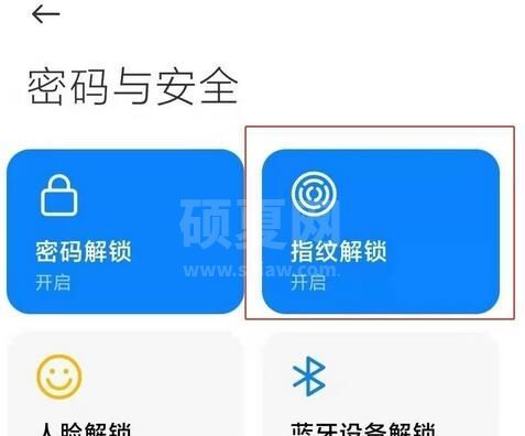 红米note10怎么设置指纹解锁？红米note10指纹解锁设置方法截图