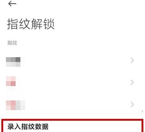 红米note10怎么设置指纹解锁？红米note10指纹解锁设置方法截图