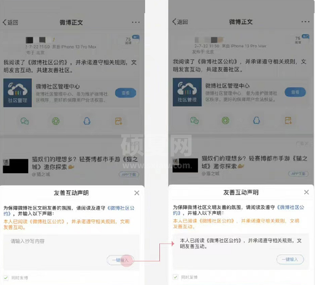 微博友善发评提醒功能是什么？微博友善发评提醒功能介绍截图