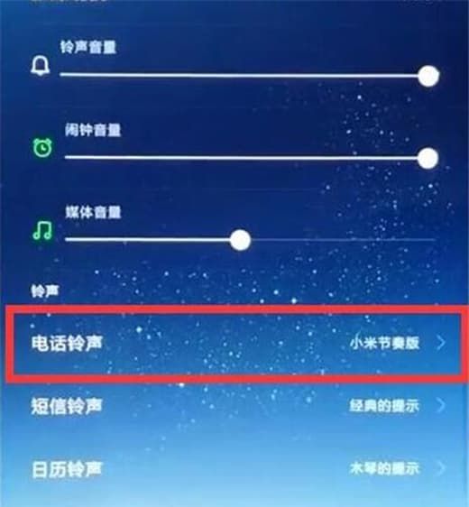 在红米note6 pro中设置电话铃声的详细方法截图