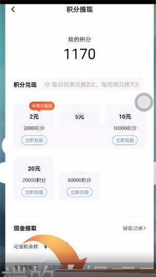 一刻相册怎么积分提现?一刻相册积分提现方法截图