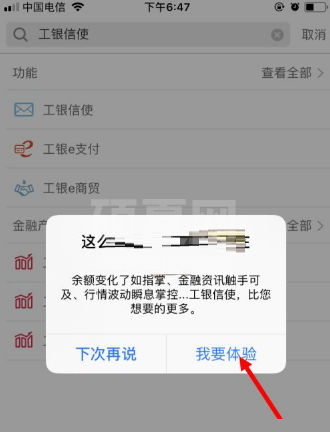 手机工商银行如何开通短信提醒?手机工商银行开通短信提醒的方法截图