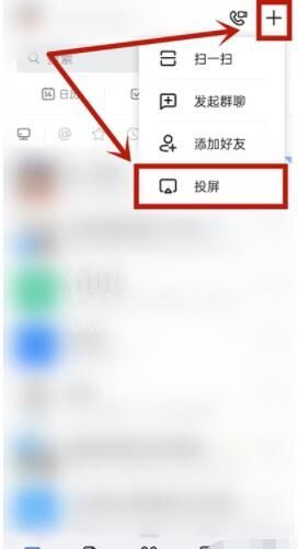 钉钉投屏怎么操作 钉钉投屏操作教程截图