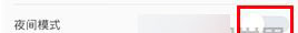 最右APP切换夜间模的基础操作截图