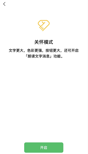 微信关怀模式如何朗读文字?微信关怀模式朗读文字的方法截图