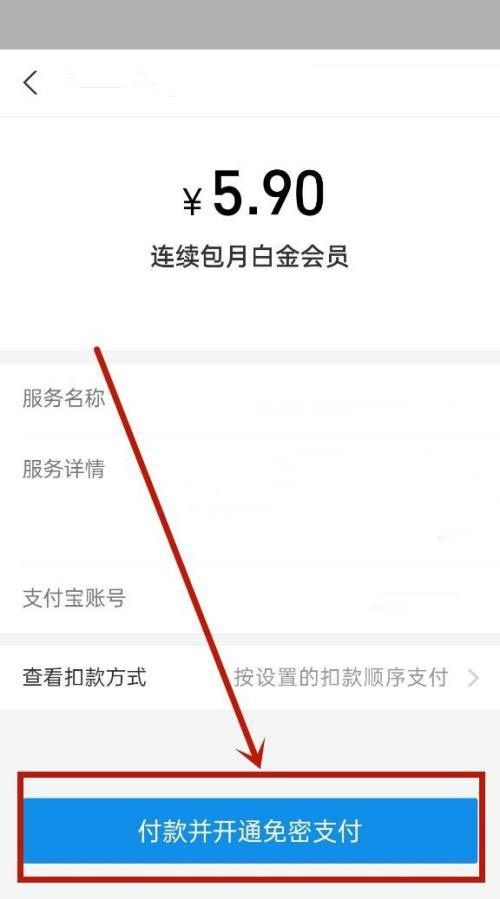 迅雷怎么开通白金会员?迅雷开通白金会员方法截图