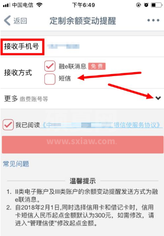 手机工商银行如何开通短信提醒?手机工商银行开通短信提醒的方法截图