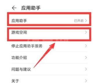 华为畅享20se游戏空间怎么开 华为畅享20se开启游戏空间方法截图