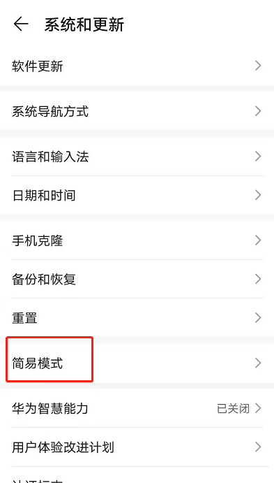 荣耀60Pro简易模式在哪里开启?荣耀60Pro简易模式开启方法截图