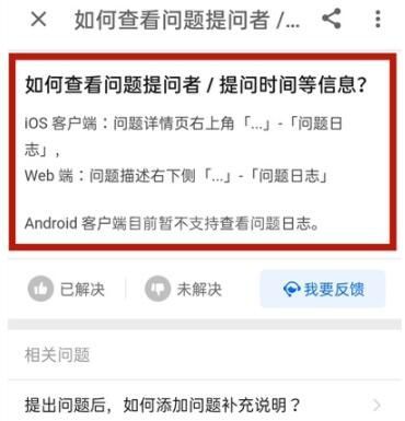 知乎怎么看提问人是谁 知乎查看提问人的方法截图