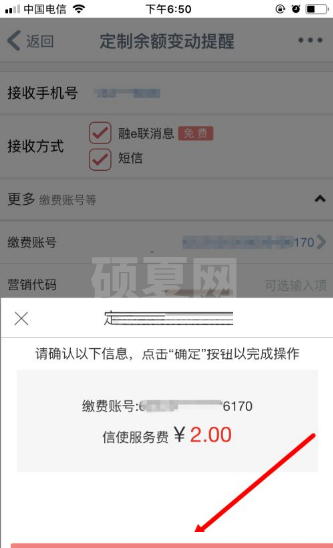 手机工商银行如何开通短信提醒?手机工商银行开通短信提醒的方法截图